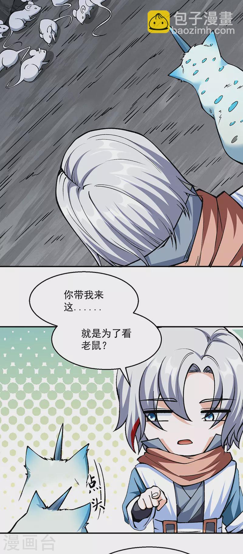 🍘武道独尊 第446话 捅了寻宝鼠窝 第4页