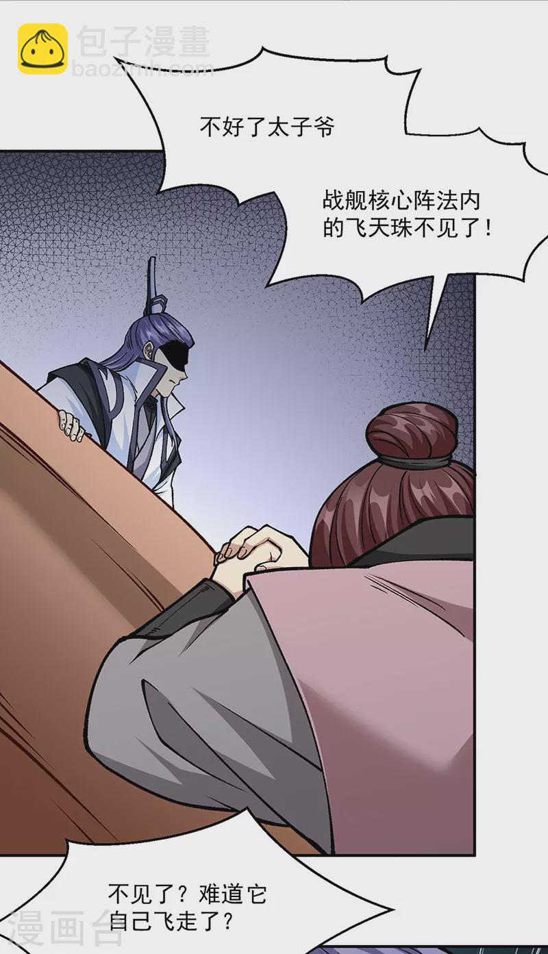🍘武道独尊 第446话 捅了寻宝鼠窝 第45页