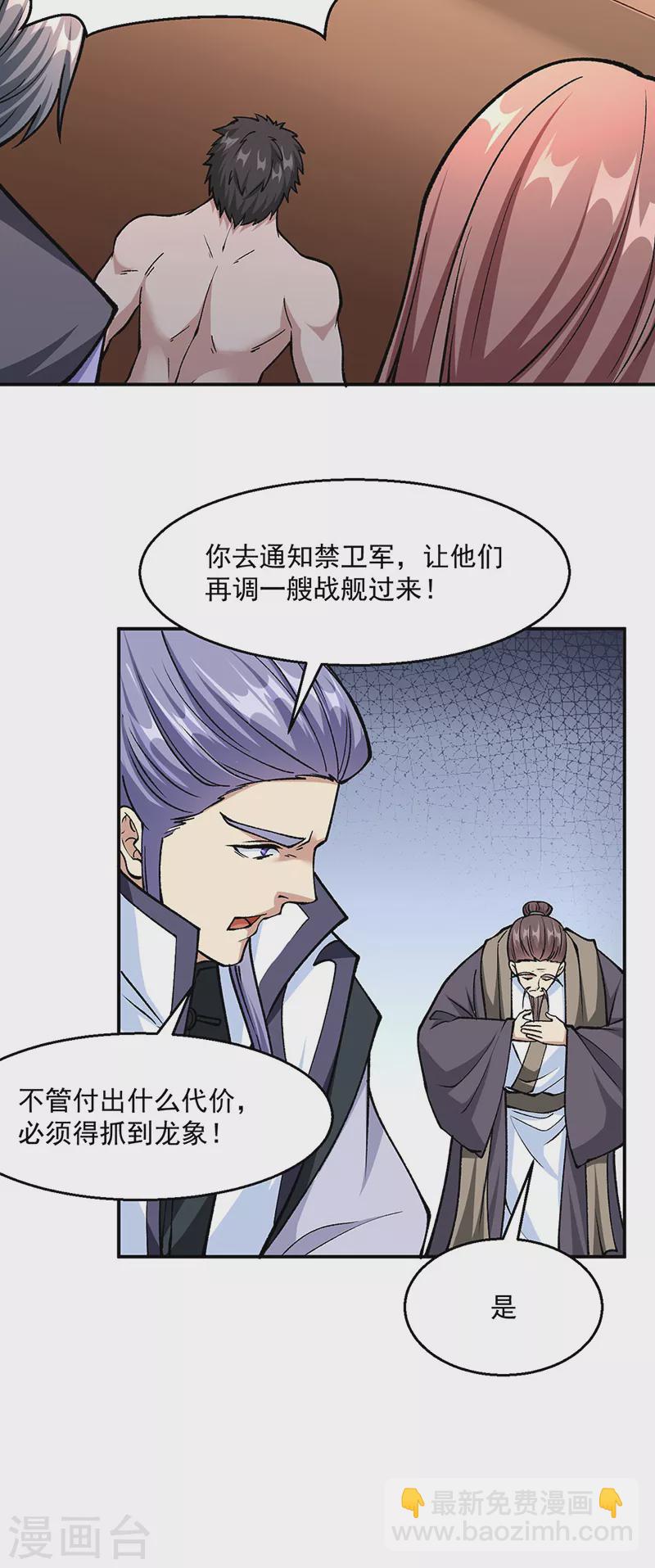 🍘武道独尊 第446话 捅了寻宝鼠窝 第47页