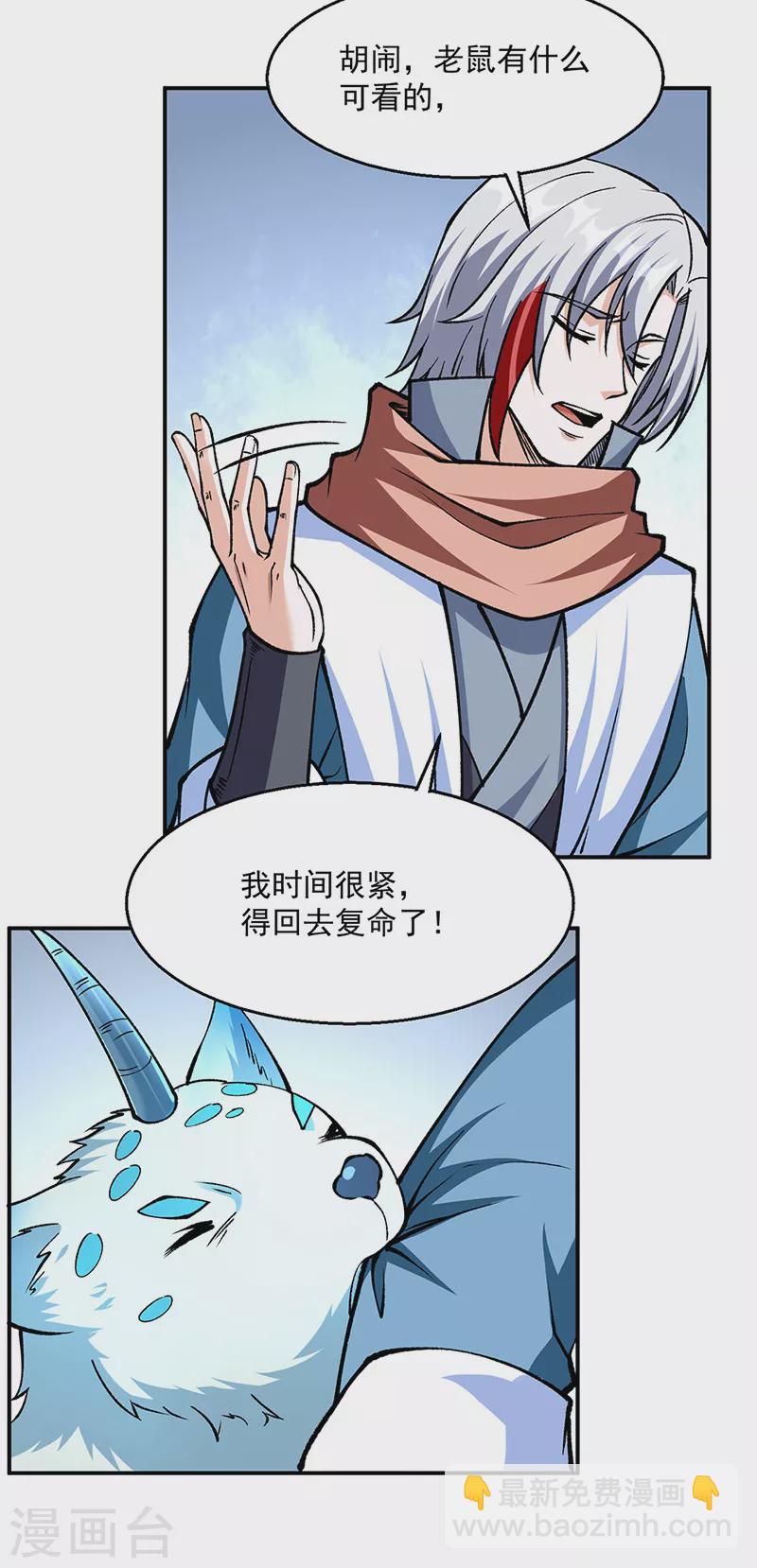 🍘武道独尊 第446话 捅了寻宝鼠窝 第5页
