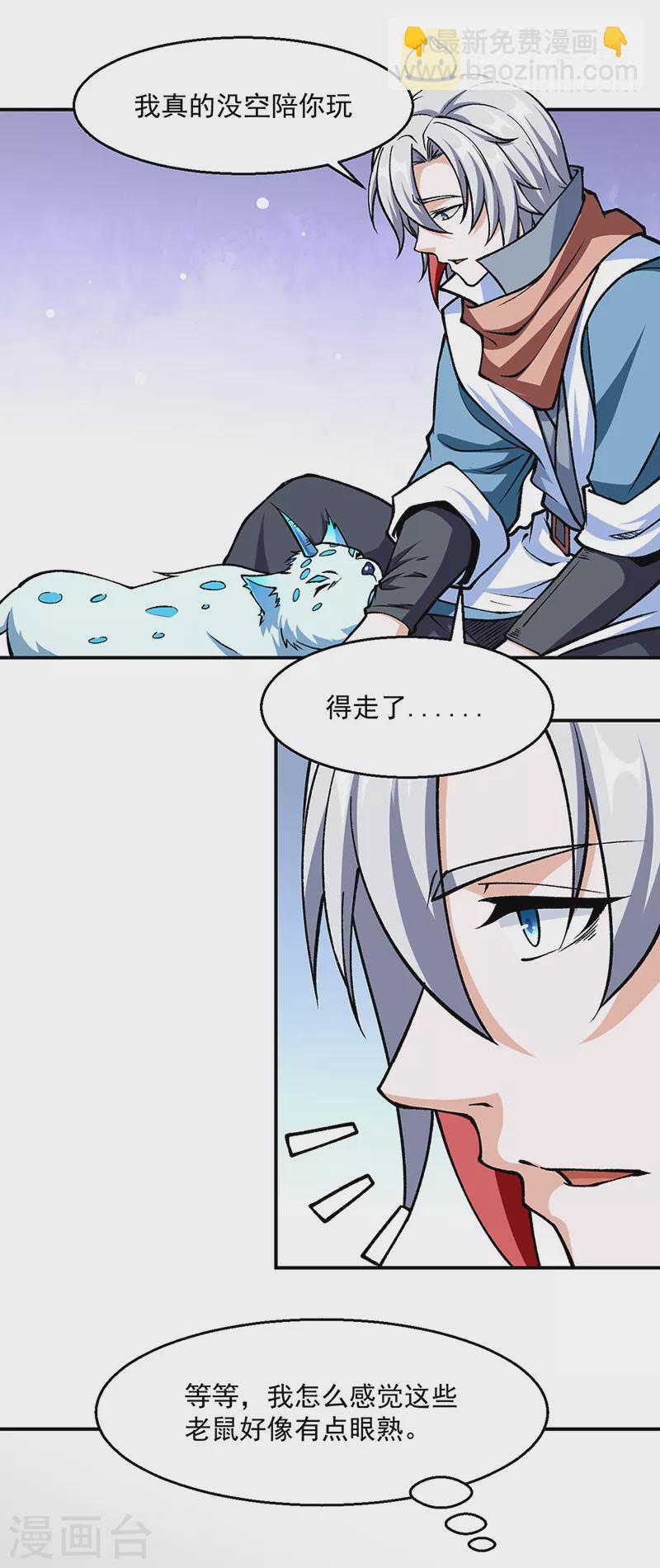 🍘武道独尊 第446话 捅了寻宝鼠窝 第6页