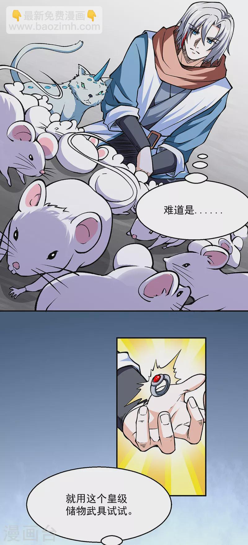 🍘武道独尊 第446话 捅了寻宝鼠窝 第7页