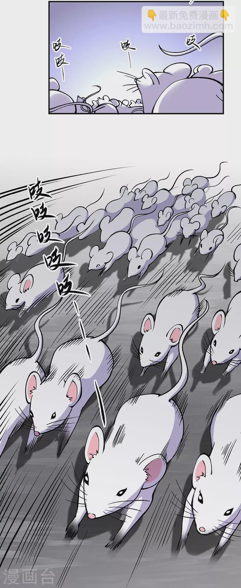 🍘武道独尊 第446话 捅了寻宝鼠窝 第9页