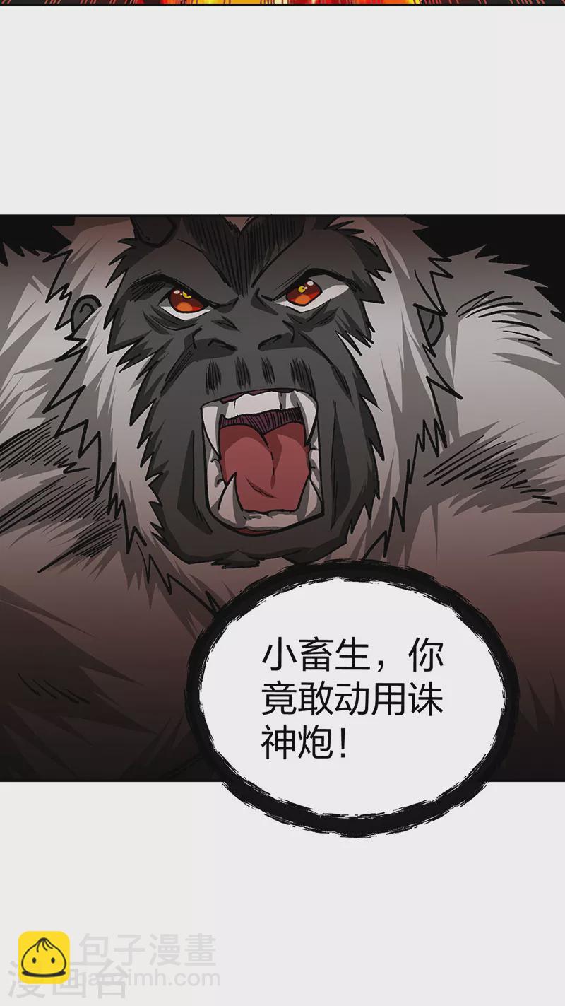 🍘武道独尊 第448话 报复 第10页