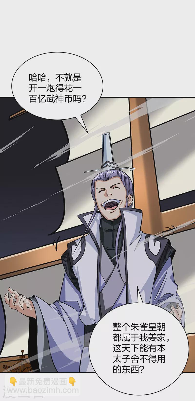 🍘武道独尊 第448话 报复 第11页