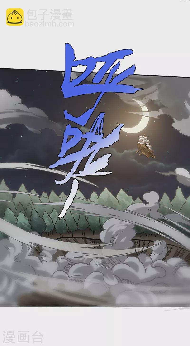 🍘武道独尊 第448话 报复 第17页