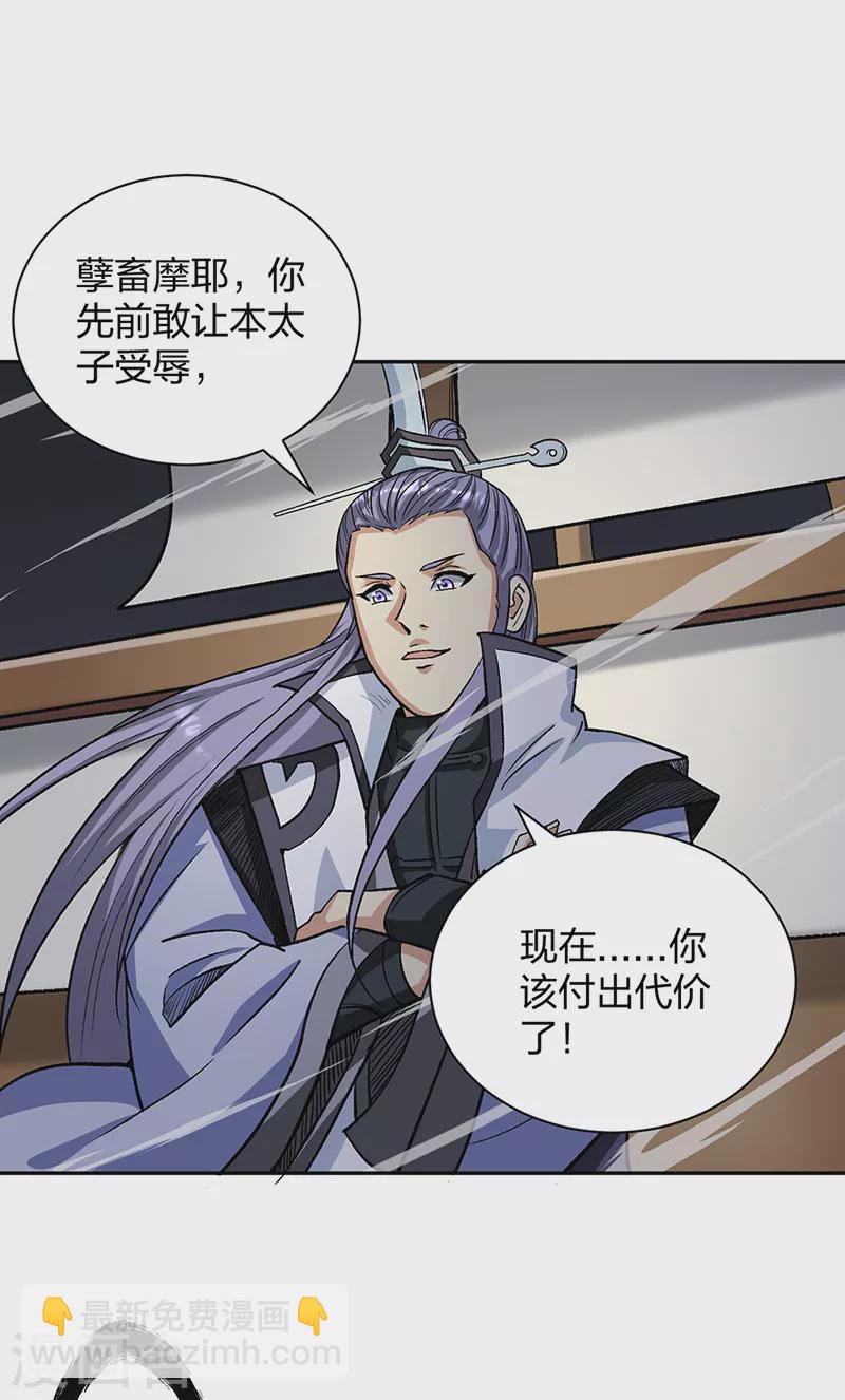 🍘武道独尊 第448话 报复 第2页