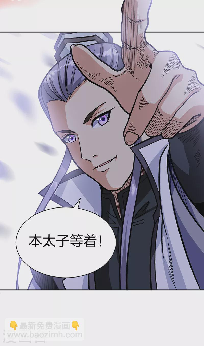 🍘武道独尊 第448话 报复 第21页