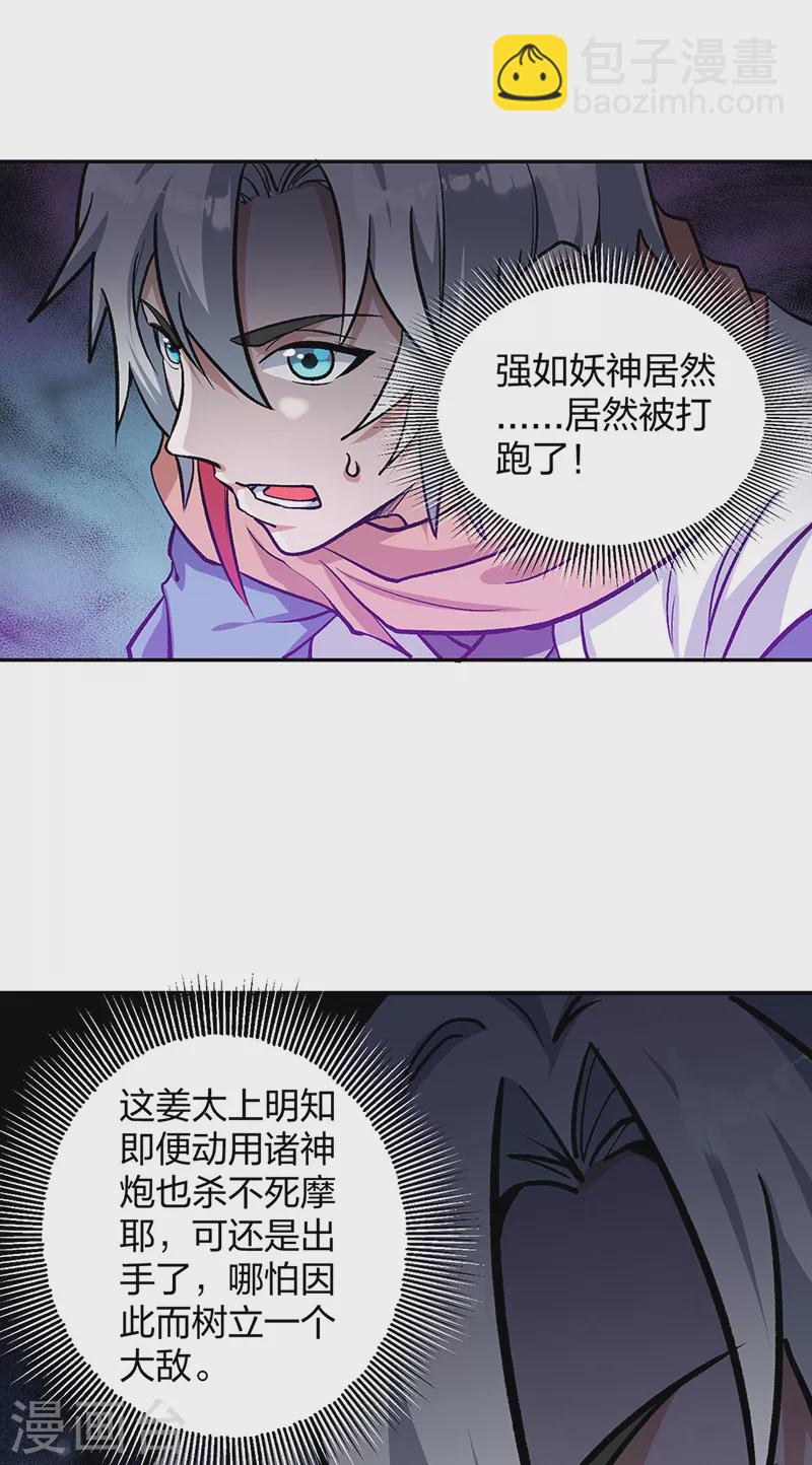 🍘武道独尊 第448话 报复 第22页