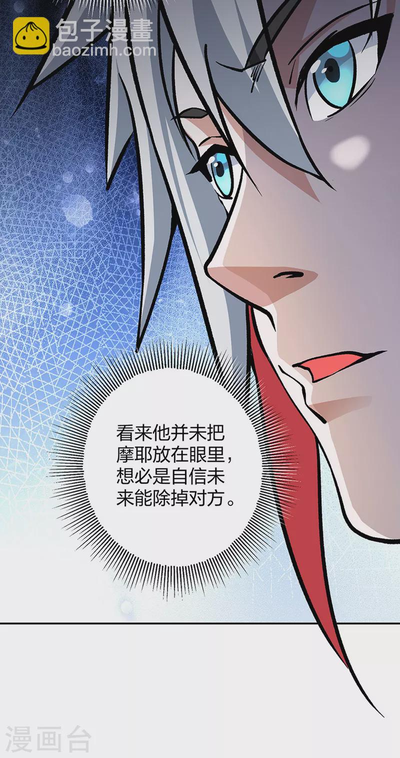 🍘武道独尊 第448话 报复 第23页