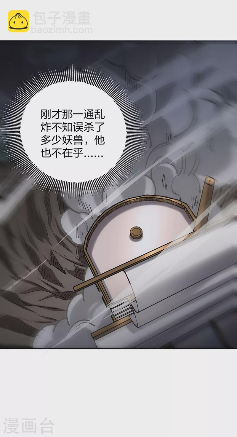 🍘武道独尊 第448话 报复 第24页