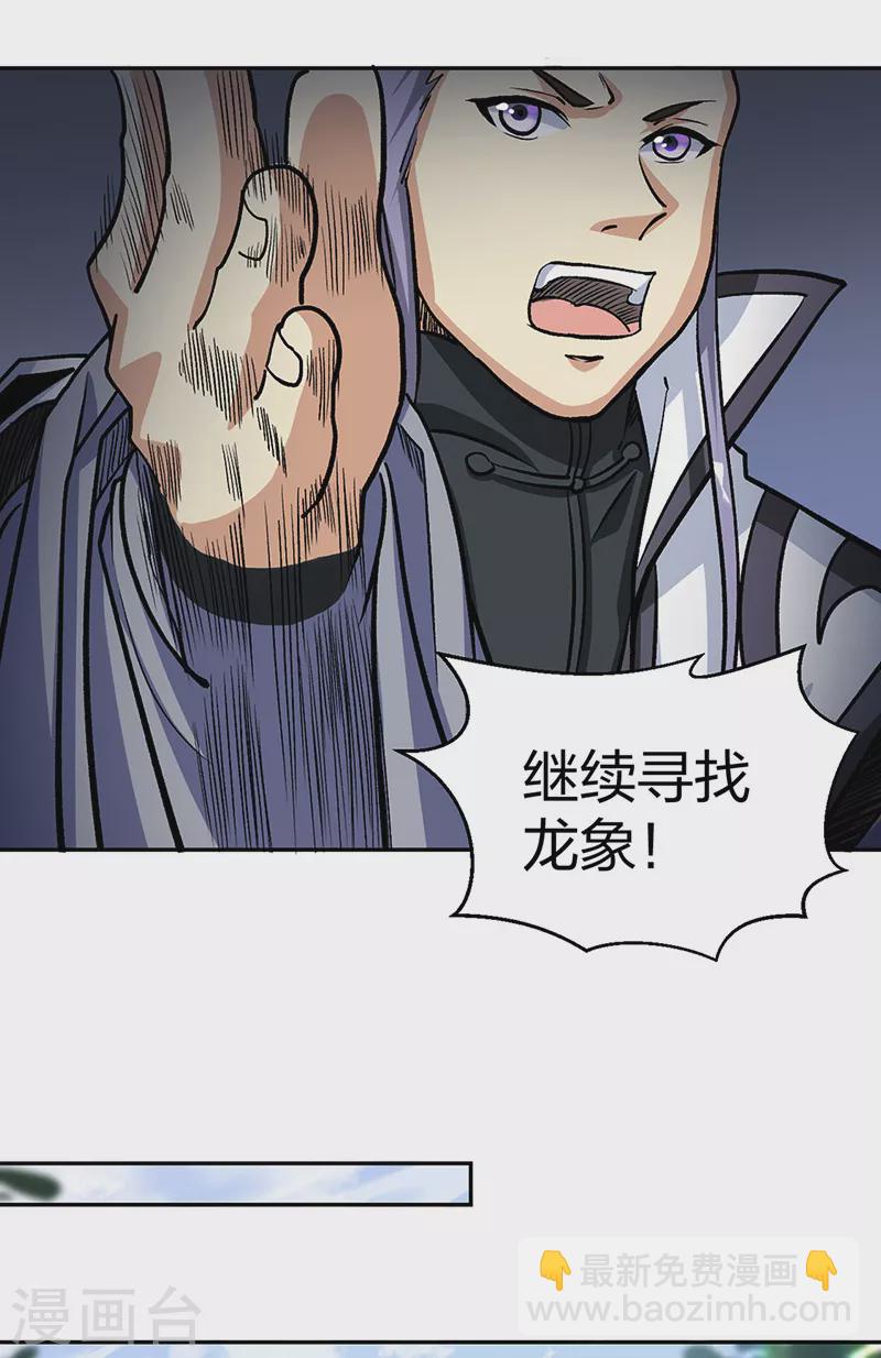 🍘武道独尊 第448话 报复 第25页