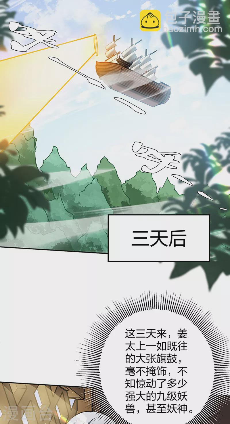 🍘武道独尊 第448话 报复 第26页