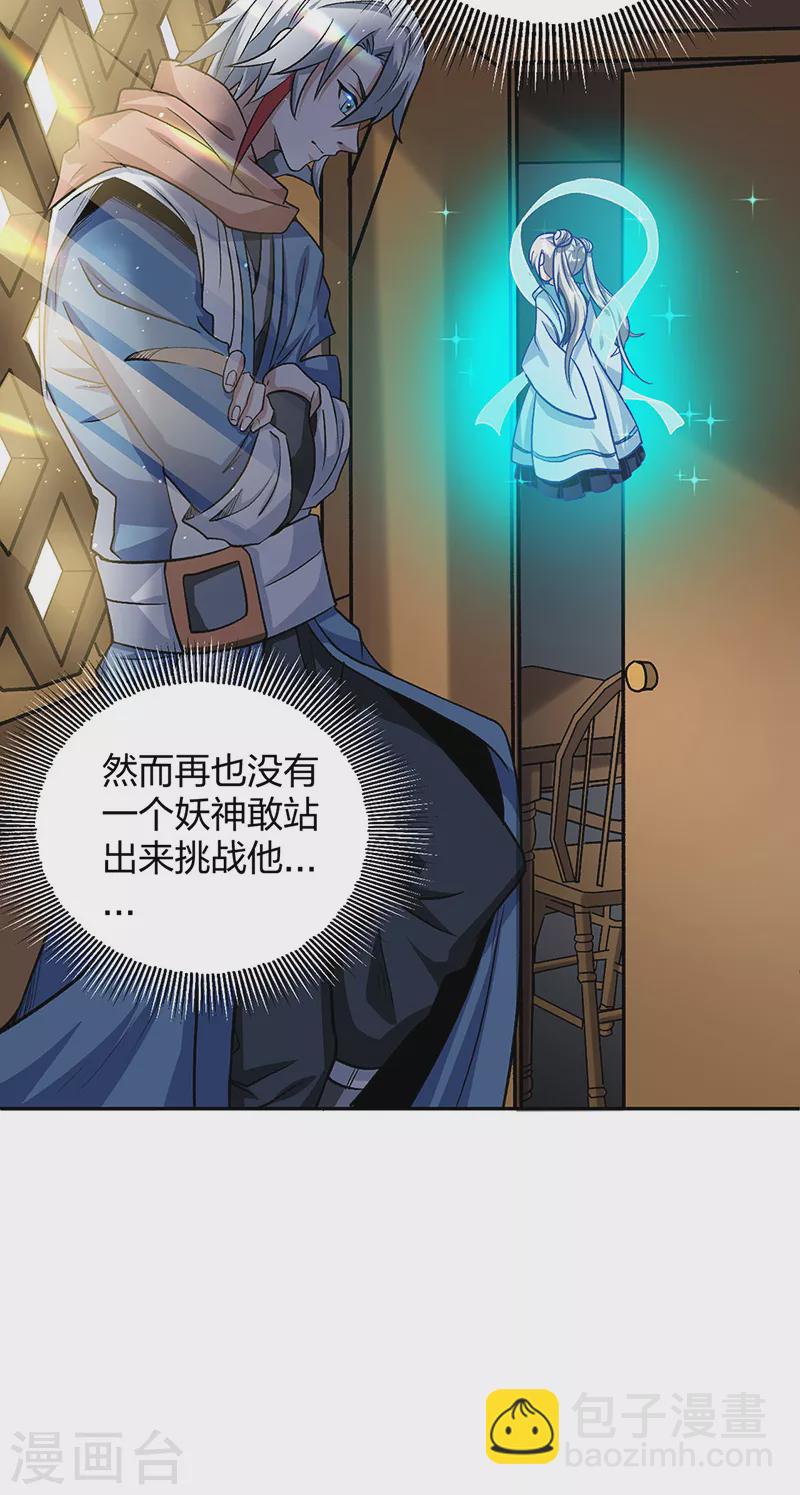 🍘武道独尊 第448话 报复 第27页