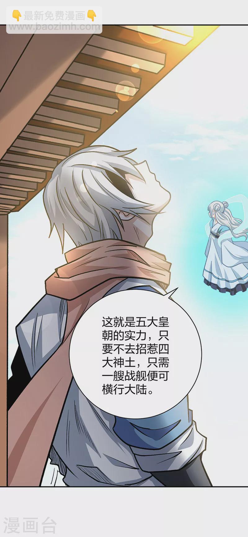 🍘武道独尊 第448话 报复 第28页