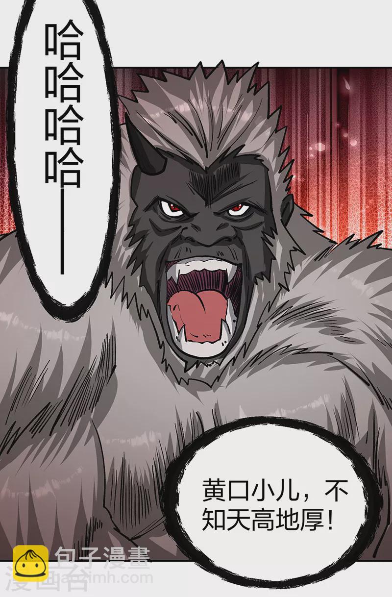 🍘武道独尊 第448话 报复 第3页