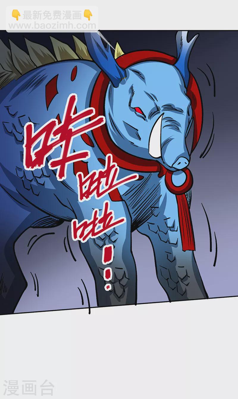 🍘武道独尊 第448话 报复 第31页