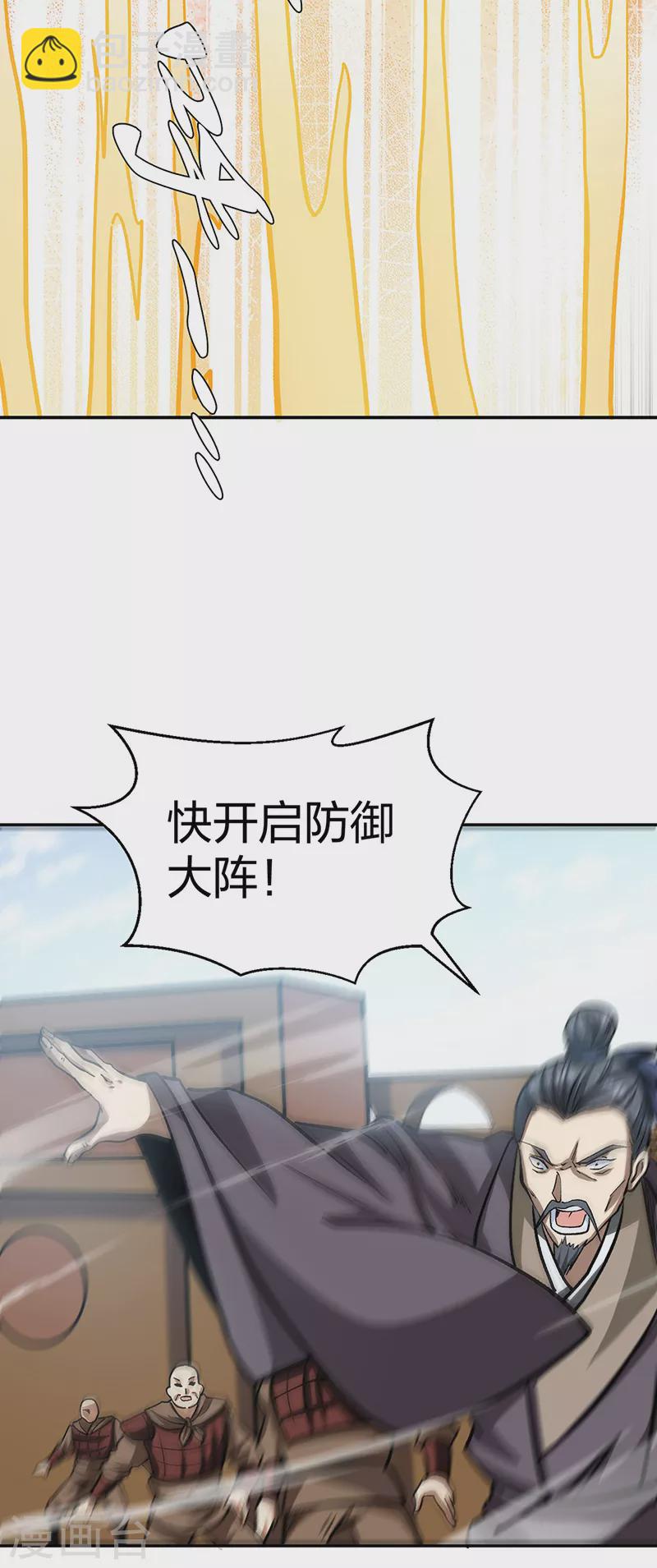 🍘武道独尊 第448话 报复 第34页