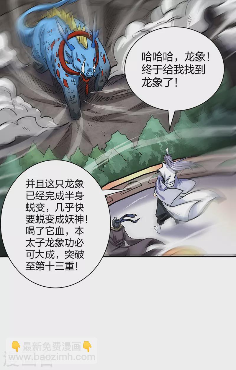🍘武道独尊 第448话 报复 第36页