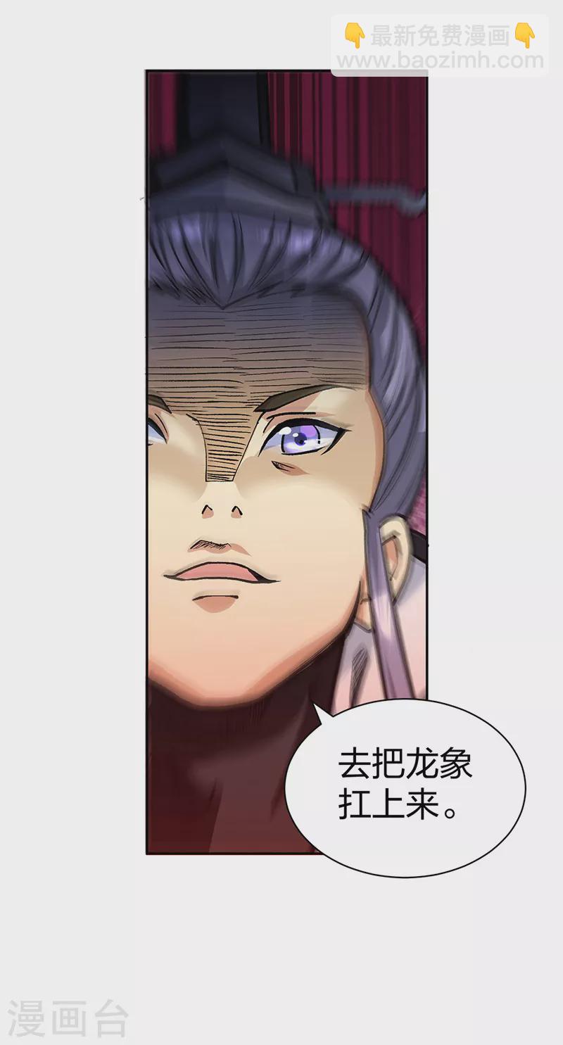 🍘武道独尊 第448话 报复 第42页