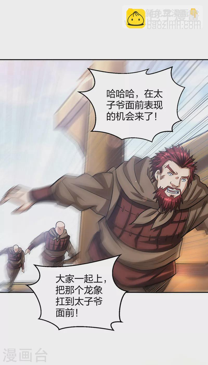 🍘武道独尊 第448话 报复 第43页