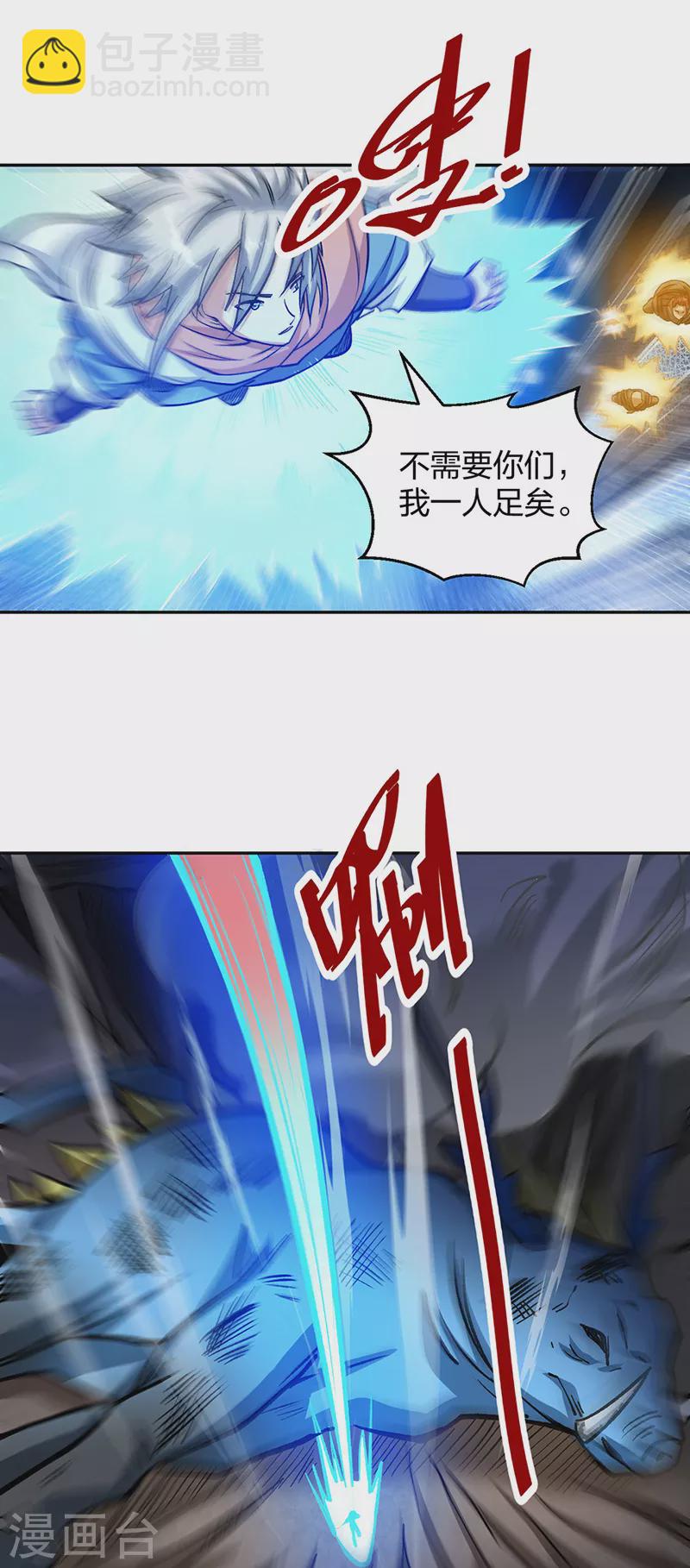 🍘武道独尊 第448话 报复 第45页