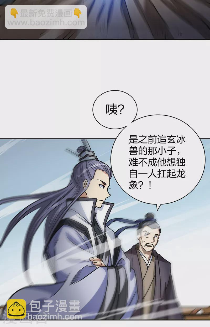 🍘武道独尊 第448话 报复 第46页