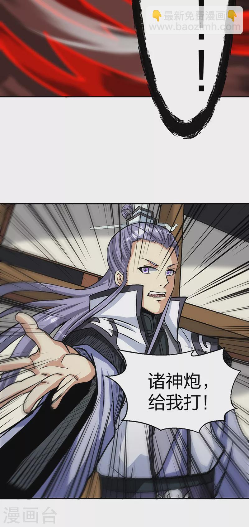 🍘武道独尊 第448话 报复 第5页