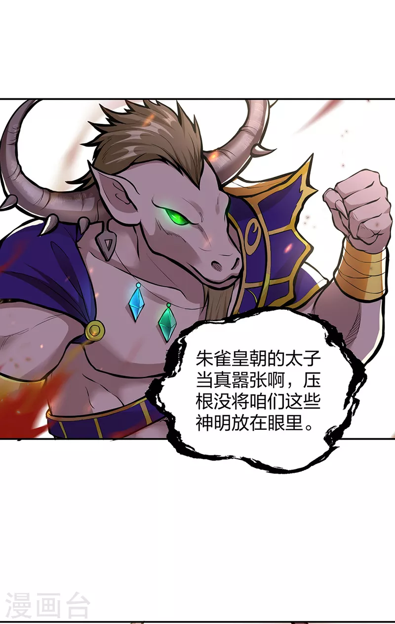 🍘武道独尊 第450话 暴怒的姜太上 第1页