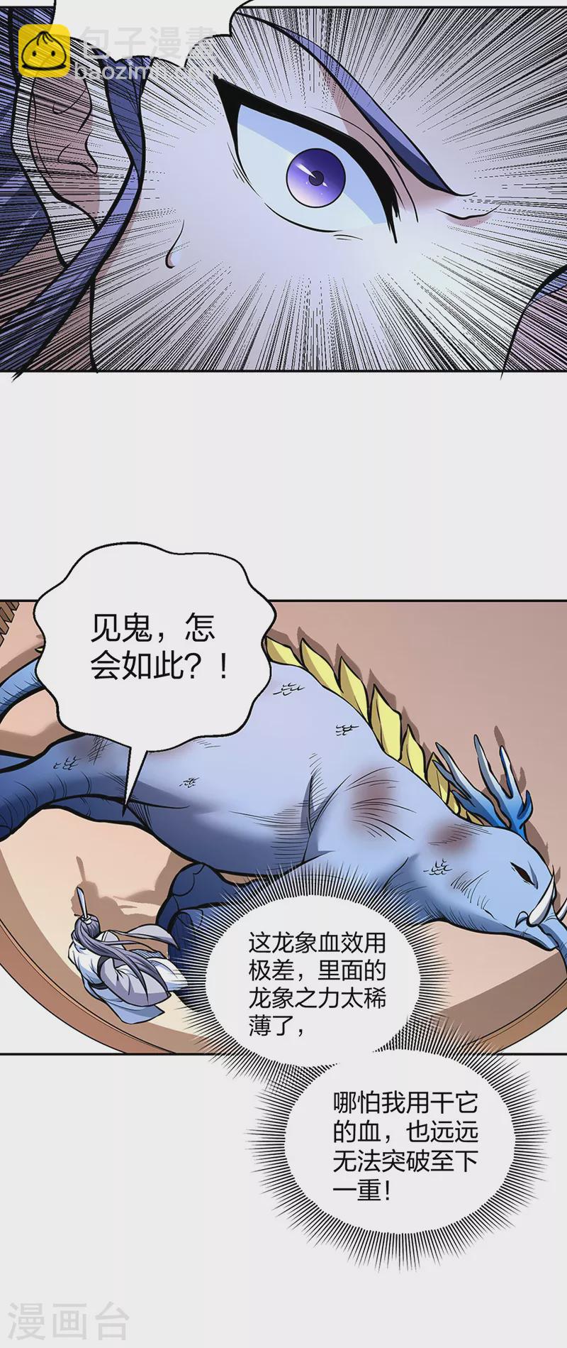 🍘武道独尊 第450话 暴怒的姜太上 第10页