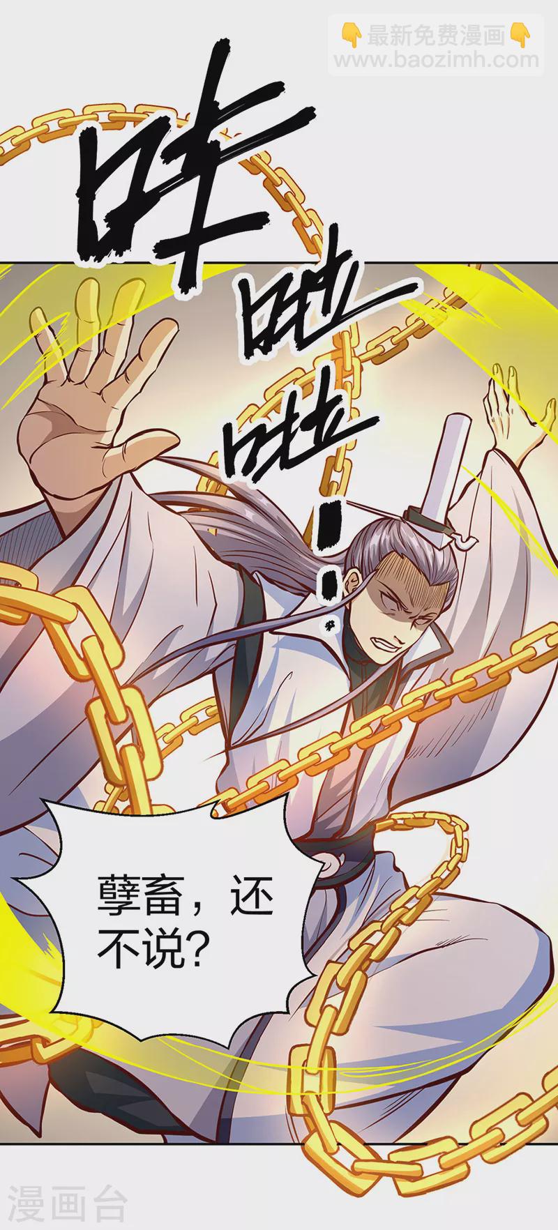 🍘武道独尊 第450话 暴怒的姜太上 第18页