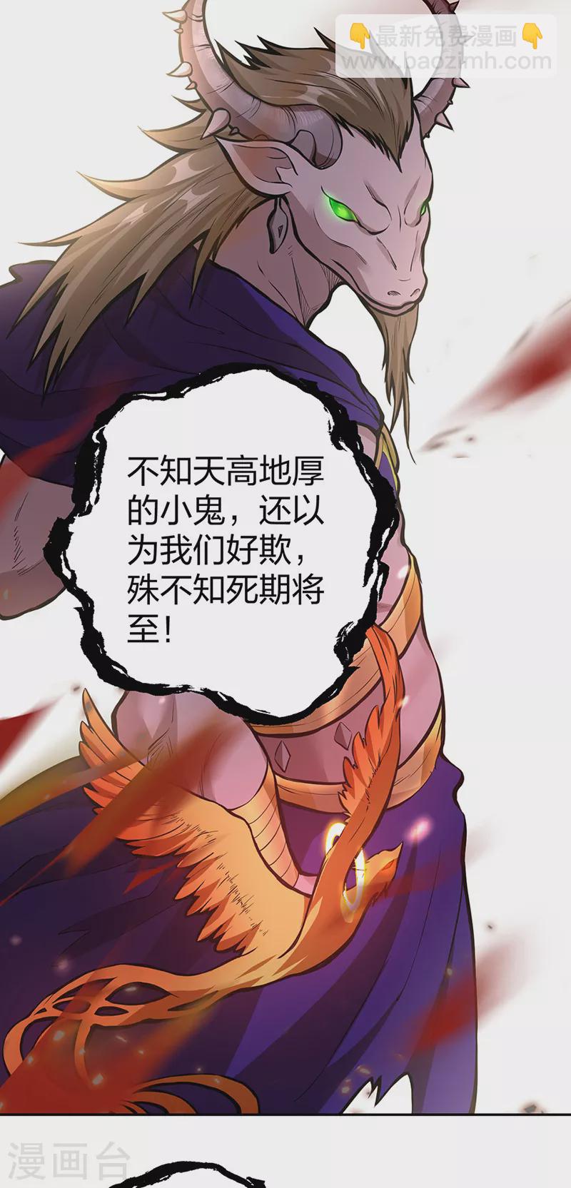 🍘武道独尊 第450话 暴怒的姜太上 第2页