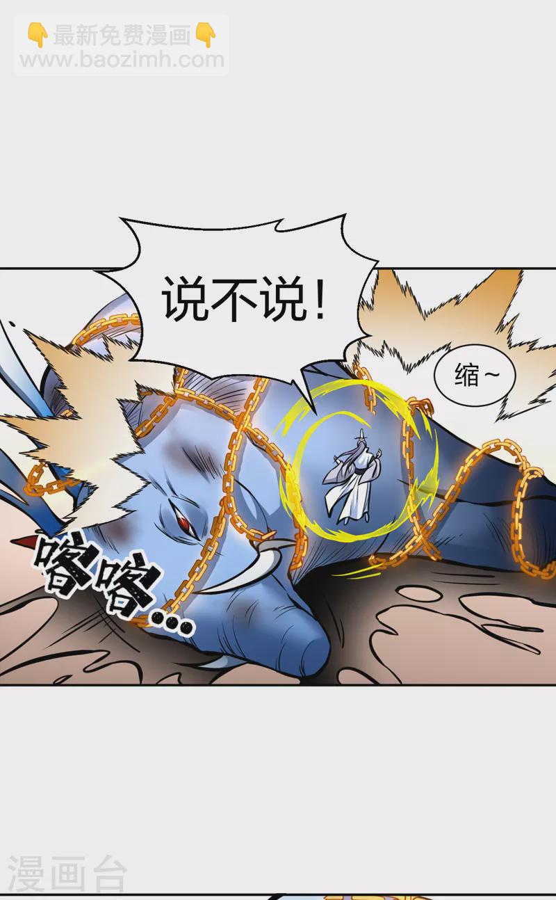 🍘武道独尊 第450话 暴怒的姜太上 第20页