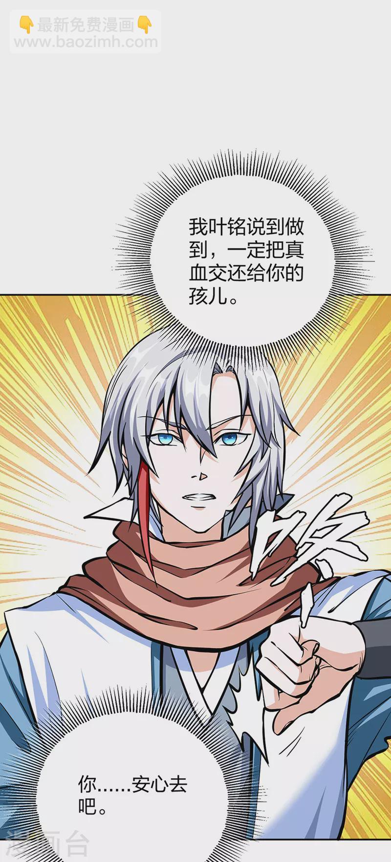 🍘武道独尊 第450话 暴怒的姜太上 第27页