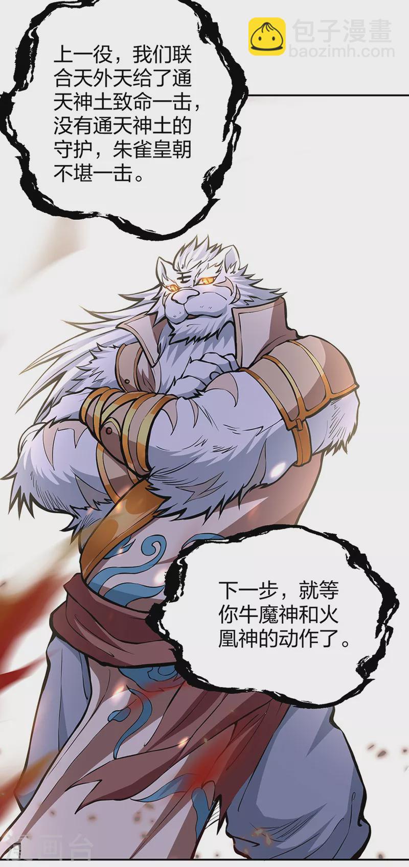 🍘武道独尊 第450话 暴怒的姜太上 第3页