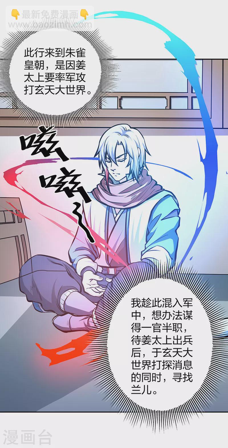 🍘武道独尊 第450话 暴怒的姜太上 第30页