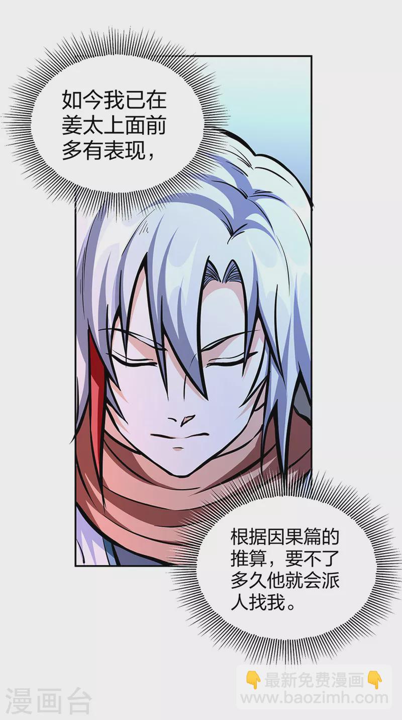 🍘武道独尊 第450话 暴怒的姜太上 第31页