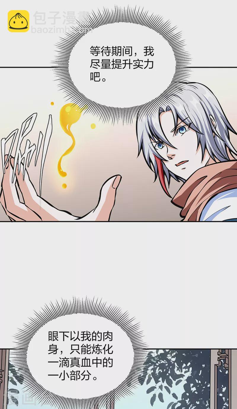 🍘武道独尊 第450话 暴怒的姜太上 第32页