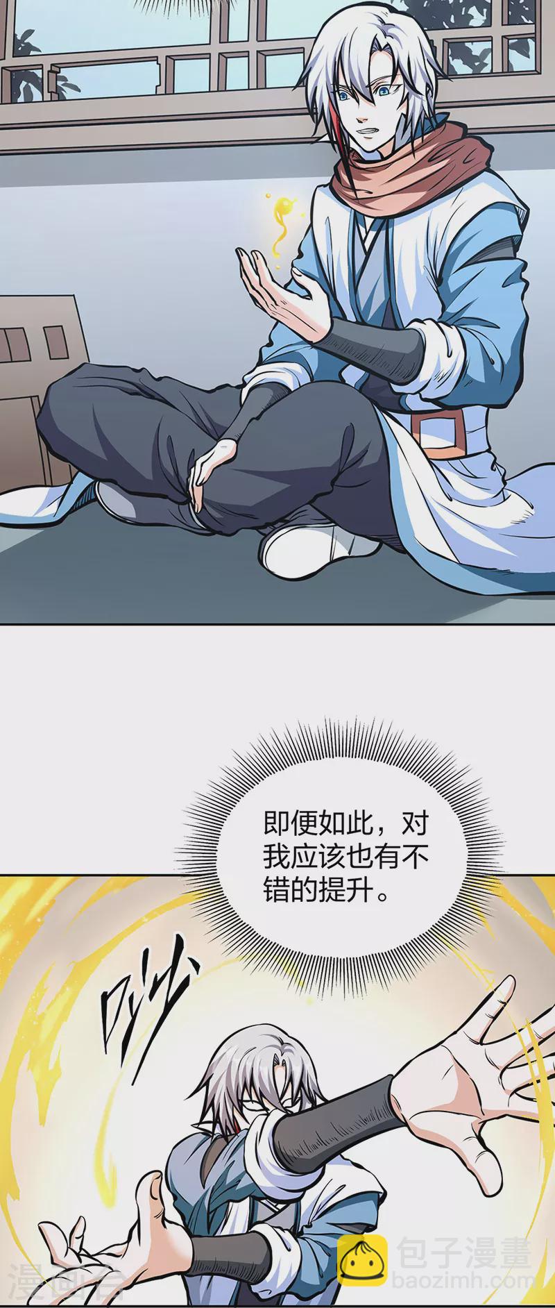 🍘武道独尊 第450话 暴怒的姜太上 第33页