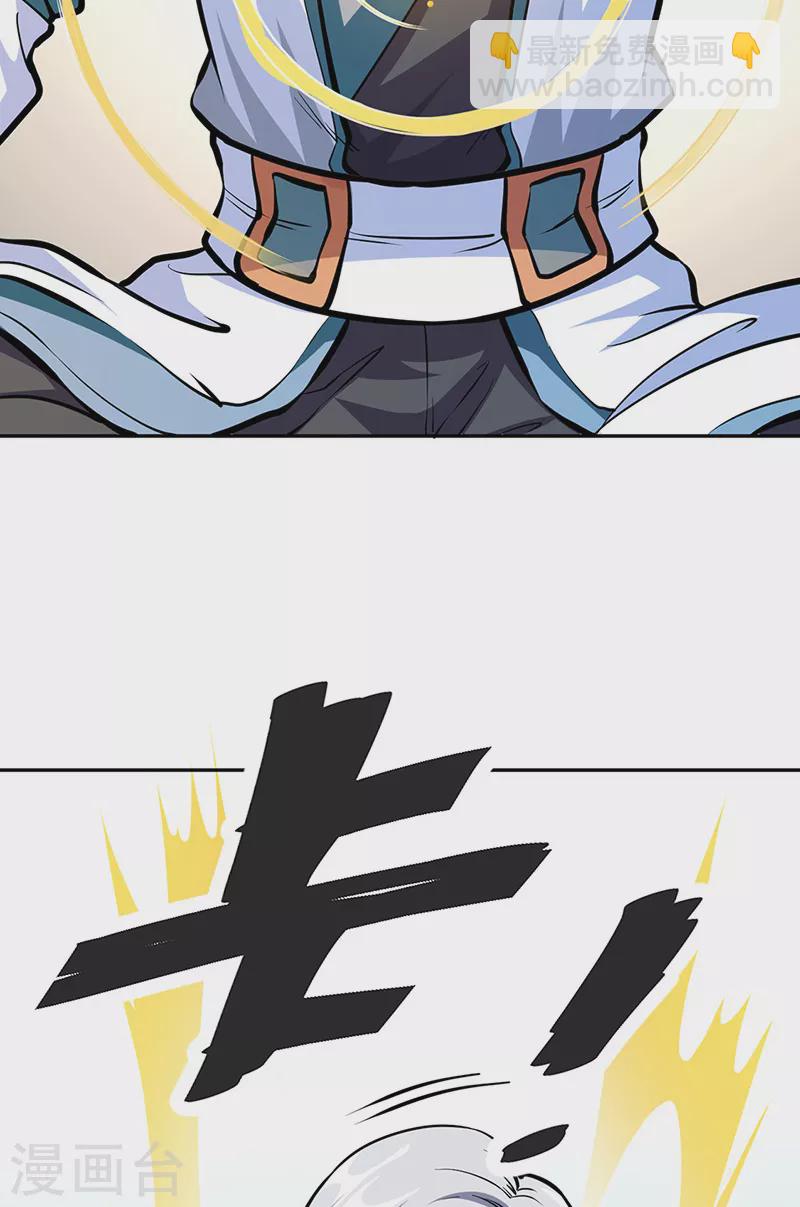 🍘武道独尊 第450话 暴怒的姜太上 第35页