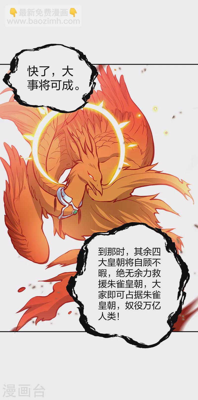 🍘武道独尊 第450话 暴怒的姜太上 第4页