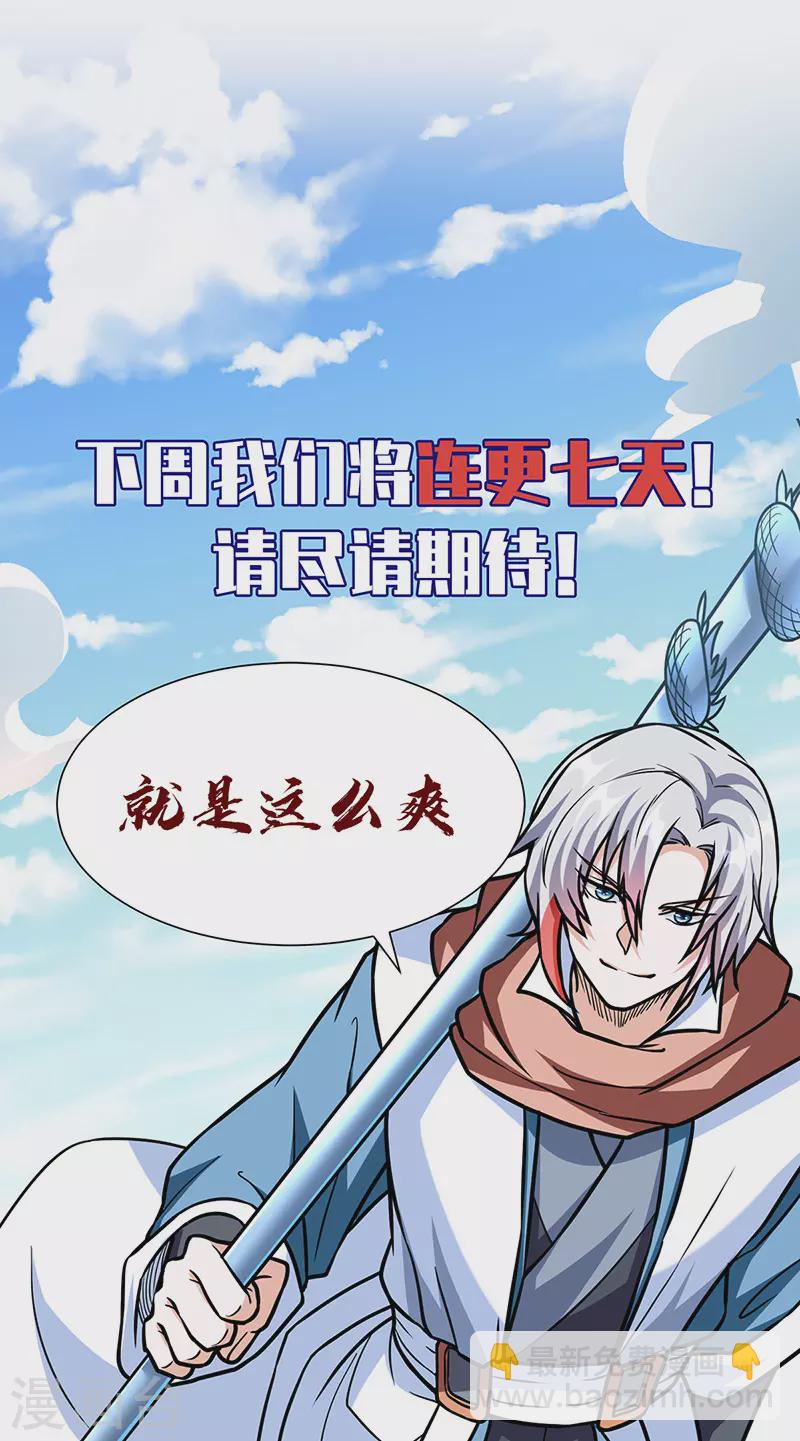 🍘武道独尊 第450话 暴怒的姜太上 第42页