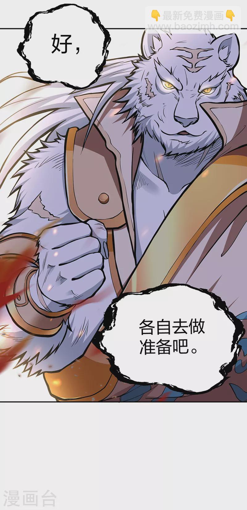 🍘武道独尊 第450话 暴怒的姜太上 第5页