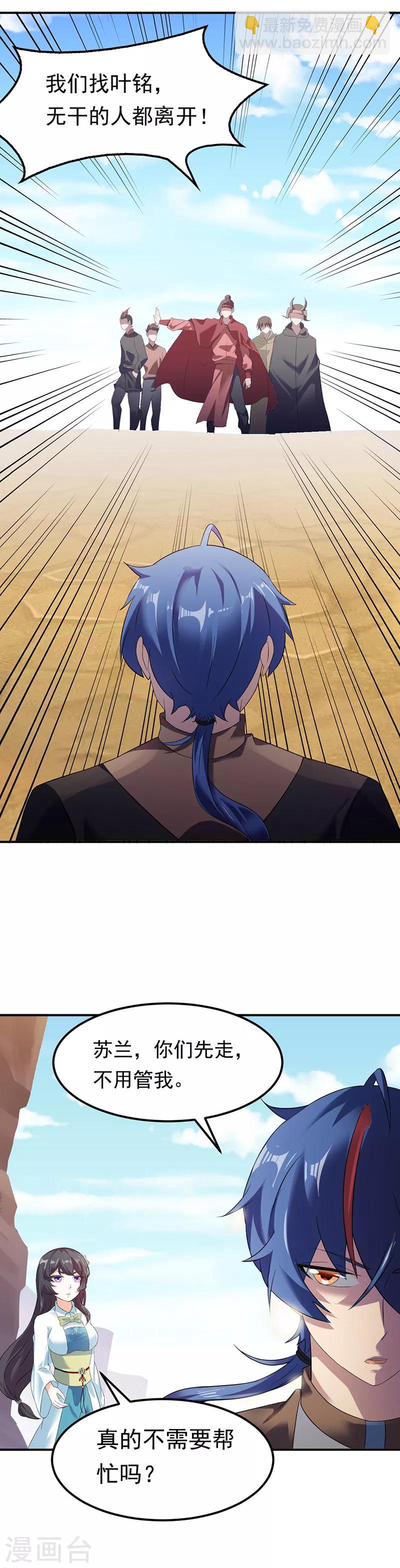 🍘武道独尊 第46话 考虑周全 第12页