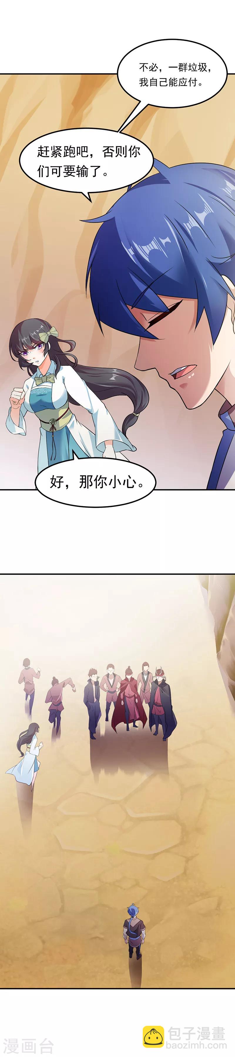 🍘武道独尊 第46话 考虑周全 第13页
