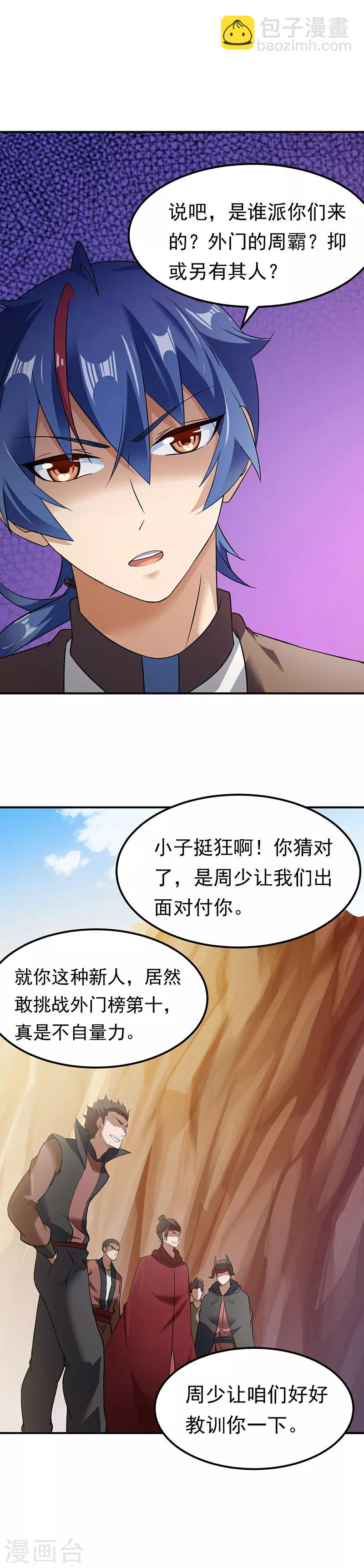 🍘武道独尊 第46话 考虑周全 第14页