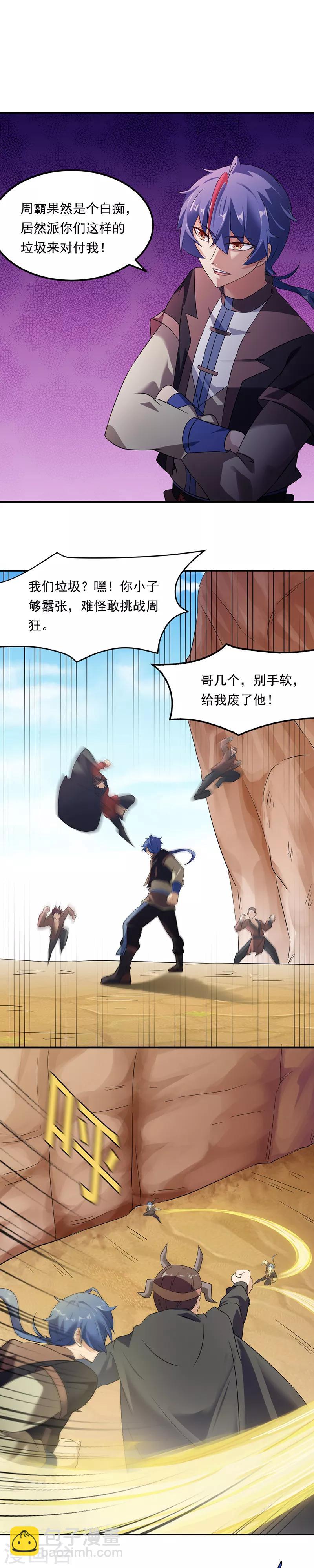 🍘武道独尊 第46话 考虑周全 第15页