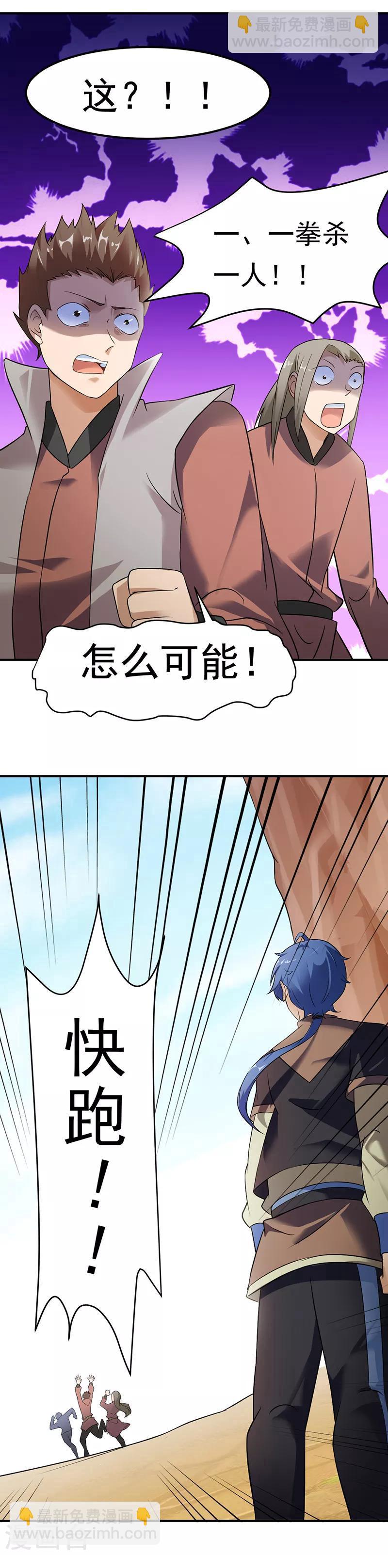 🍘武道独尊 第46话 考虑周全 第18页