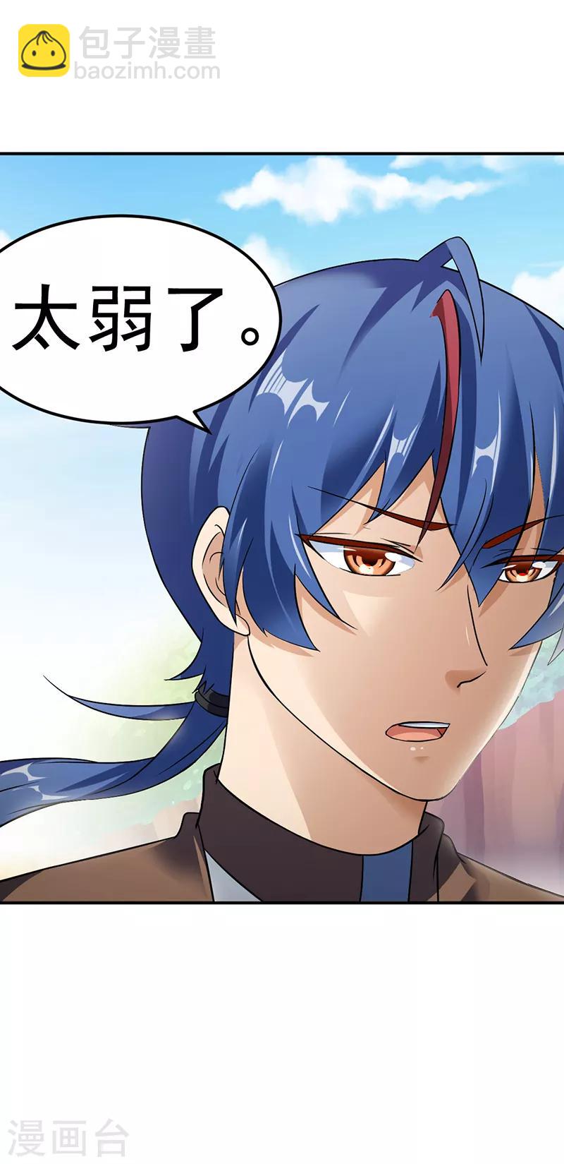 🍘武道独尊 第46话 考虑周全 第19页