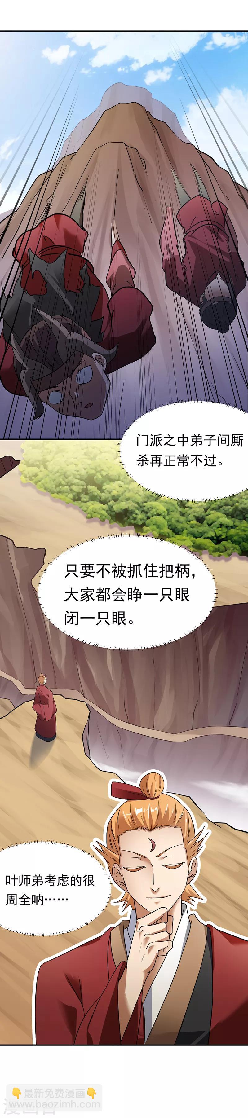 🍘武道独尊 第46话 考虑周全 第21页